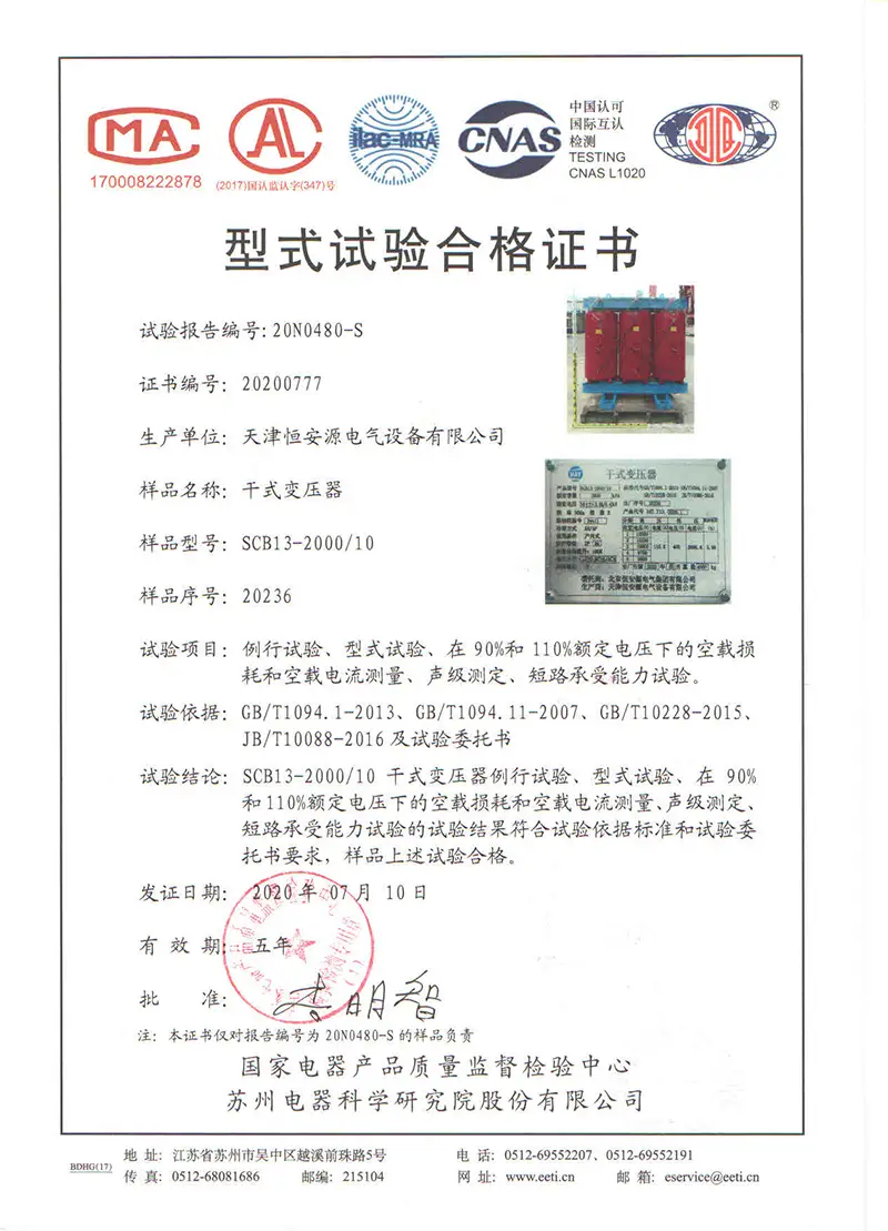 天津雷竞技raybet厂恒安源SCB13型雷竞技官网入口型式试验合格证书