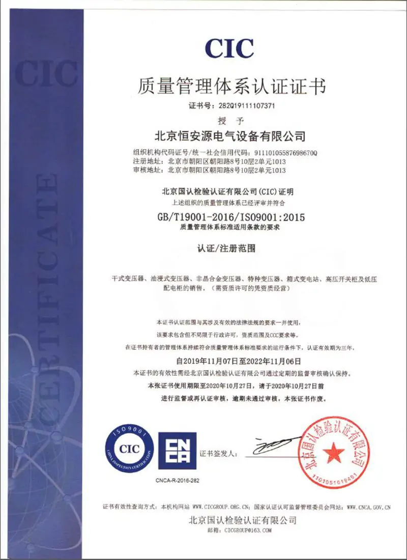 恒安源ISO9001质量管理体系证书