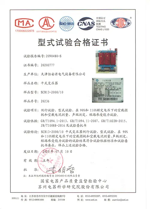 雷竞技官网appSCB13-2000/10雷竞技官网入口型式试验合格证书