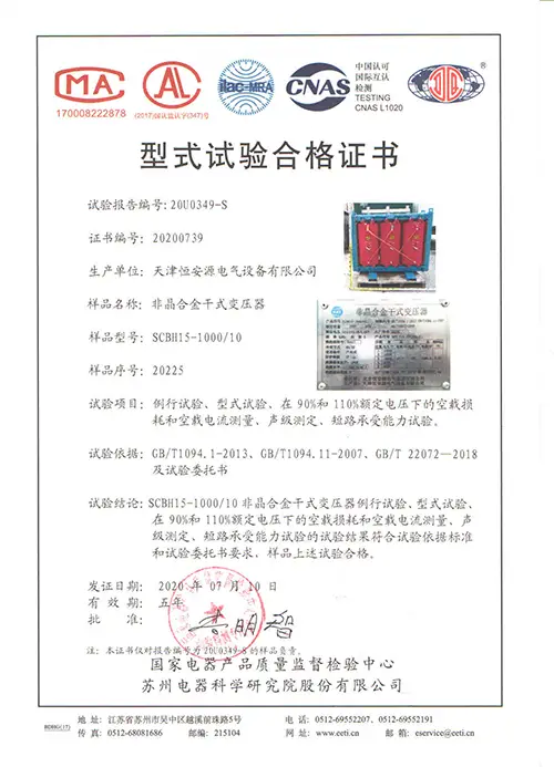 雷竞技官网appSCBH15-1000/10型非晶合金雷竞技官网入口获得苏高所型式试验合格证书。